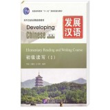 Developing Chinese 1 - Elementary reading and writing course (Електронний підручник)